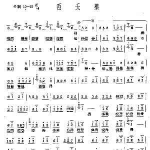西天乐 十番音乐