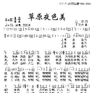 草原夜色美_歌曲简谱_词曲:白洁 王和声
