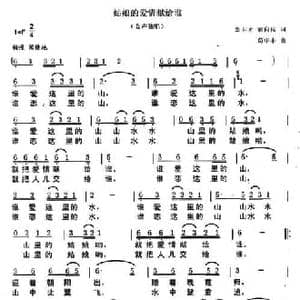 姑娘的爱情献给谁_民歌简谱_词曲:金丰才 索向传 苟华丰