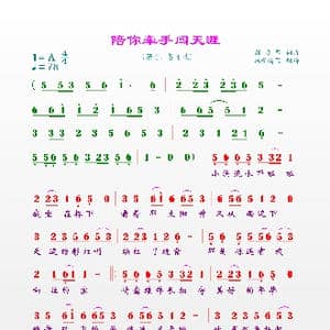 陪你牵手闯天涯_歌曲简谱_词曲:刘习军 刘习军