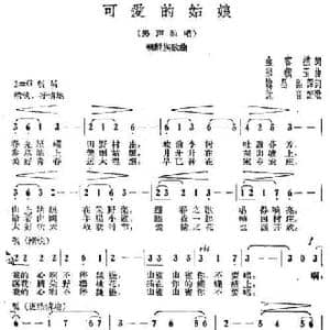 可爱的姑娘_民歌简谱_词曲:金容植 郑镇玉