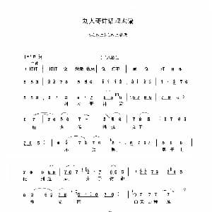 豫剧谱 | 刘大哥讲话理太偏 花木兰 选段 旦角唱腔