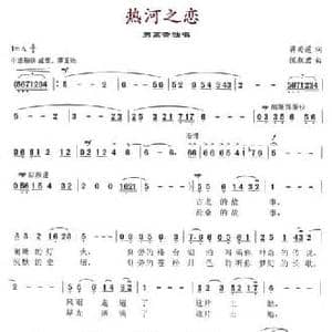 热河之恋_民歌简谱_词曲:蒋雨莲 候淑君
