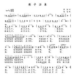 燕子归来_民歌简谱_词曲:吕品 高志