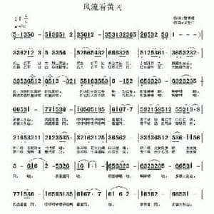 风流看黄冈_民歌简谱_词曲:詹德胜 许宝仁