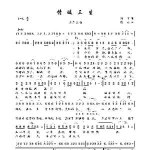 情暖三生_歌曲简谱_词曲:刘雷 歌奴