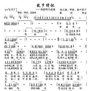 故乡情怀_民歌简谱_词曲:张应康 罗静等 张世军