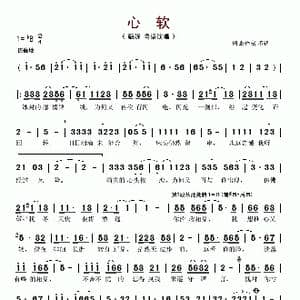 心软_歌谱投稿