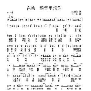 ​在第一场雪里想你_通俗唱法乐谱_词曲:杜劲松 李怀东