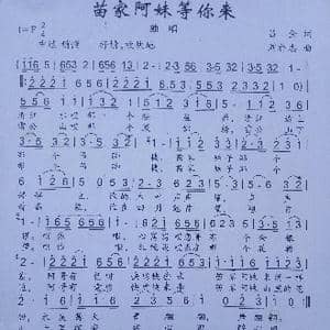 苗家阿妹等你来_歌曲简谱_词曲:吕金 刘祚志