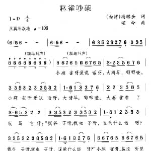 麻雀吵架_儿歌乐谱_词曲:冯辉岳 颂今
