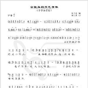 会跳舞的文艺青年_歌谱投稿_词曲:李宇春 李宇春