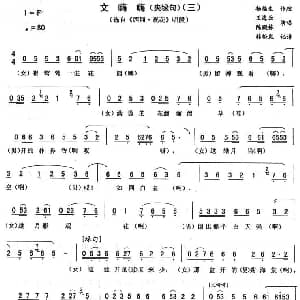二人转谱 | 文嗨嗨 三 西厢 观花 唱段