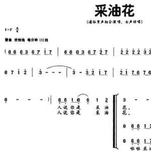 采油花_民歌简谱_词曲:张景坤 熊初保