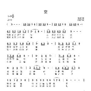 空_歌曲简谱_词曲:闫世卿 黄进军