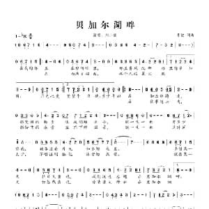 贝加尔湖畔_通俗唱法乐谱_词曲:李健 李健