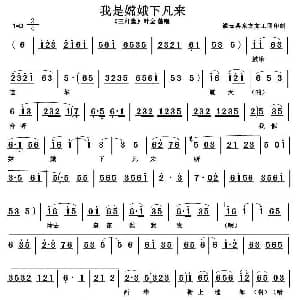 淮海戏 我是嫦娥下凡来 三拜堂 选段