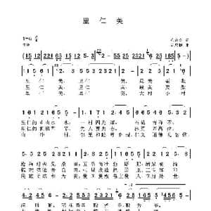 里仁美_歌曲简谱_词曲:毛诗奇 聂思聪
