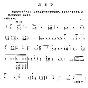 雁登哥 内蒙四弦独奏曲