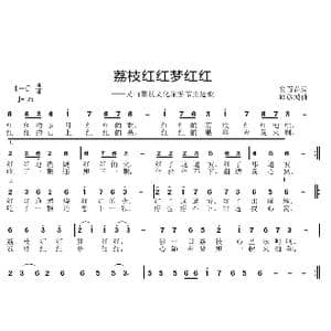 荔枝红红梦红红_歌曲简谱_词曲:安百花 邱彦鸿