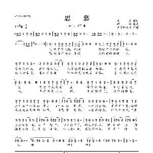 思慕_歌曲简谱_词曲:栾杰 谭旋