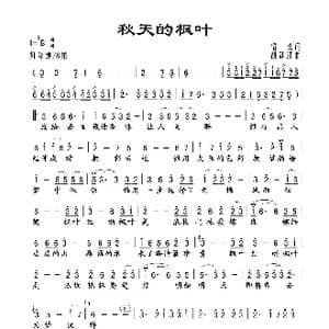 秋天的枫叶_歌谱投稿_词曲:悟义 胡廷江