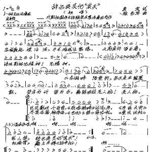 辞世英灵仍 笑天 _歌谱投稿_词曲:美雯 张艺军