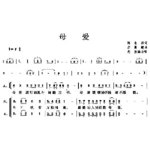 母爱_合唱歌谱_词曲:陈念祖 左翼
