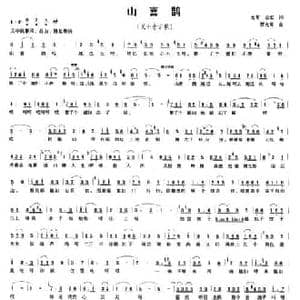 山喜鹊_民歌简谱