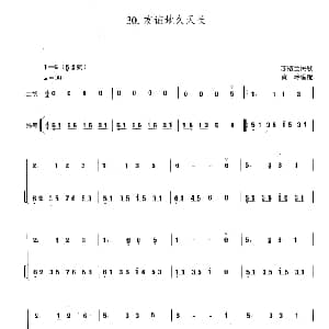 二胡谱 | 友谊地久天长 扬琴伴奏谱 黄玲编配版 黄玲