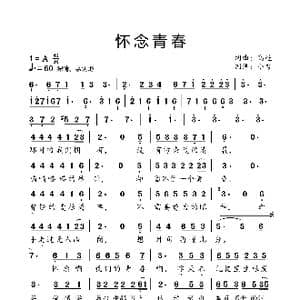 怀念青春_歌曲简谱_词曲:高进 高进
