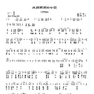 风调雨顺的中国_歌曲简谱_词曲:胡宏伟 周明仁