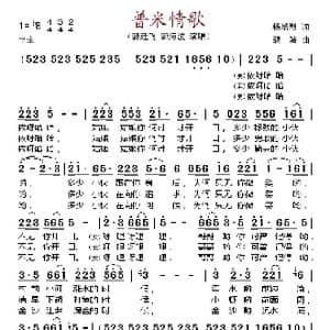 普米情歌_歌谱投稿