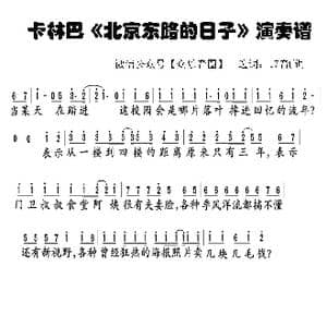 北京东路的日子_歌谱投稿