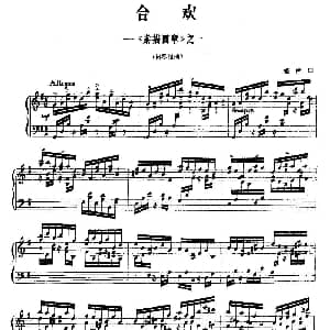 合欢 钢琴谱 盛桦
