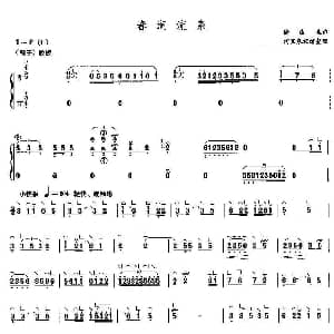 古筝谱 | 春涧流泉