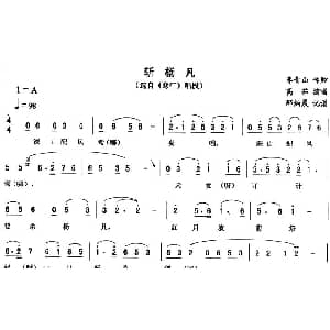 二人转谱 | 斩杨凡 寒江 唱段 高茹
