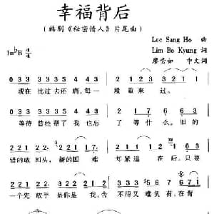 幸福背后_通俗唱法乐谱