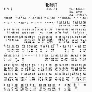 化鹤归_歌谱投稿_词曲:乘物游心 潇梦临