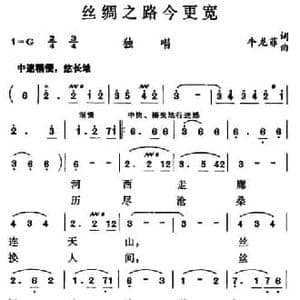 丝绸之路今更宽_民歌简谱_词曲:牛龙菲 牛龙菲