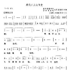 采伐工人心向党_民歌简谱