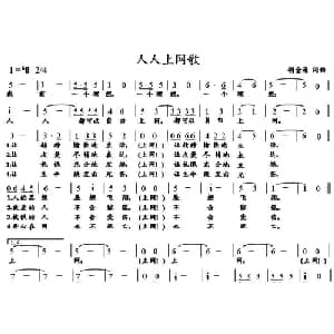 人人上网歌_通俗唱法乐谱_词曲:胡金海 胡金海