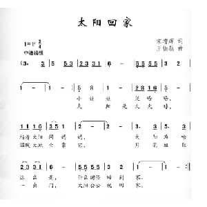 太阳回家_儿歌乐谱_词曲:宋增辉 王振航