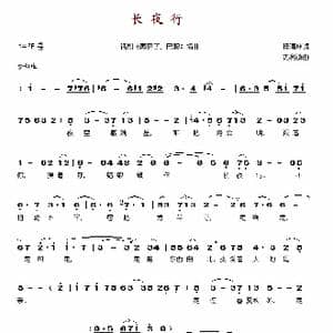 长夜行_歌谱投稿_词曲:程浦林 沈利群