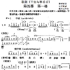 歌剧 王贵与李香香 全剧之第四幕 第一场 李季原诗 于村编剧 梁寒光