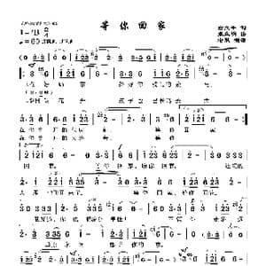 等你回家_歌曲简谱_词曲:白立平 张立明