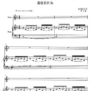 我住长江头 钢琴谱 青主