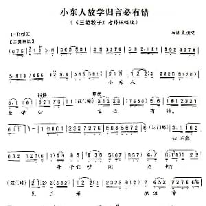 京剧谱 | 小东人放学归言必有错 三娘教子 老薛保唱段 马连良