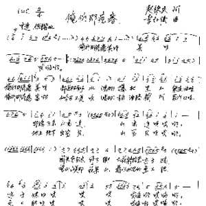 俺们那疙瘩_歌谱投稿_词曲:赵铁民 李红俊