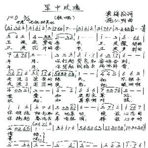 军中玫瑰_歌谱投稿_词曲:袁梅松 施仁明